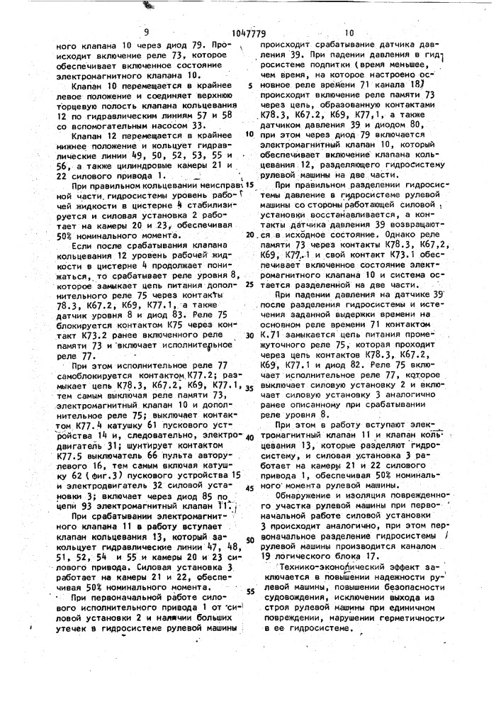 Электрогидравлическая рулевая машина (патент 1047779)