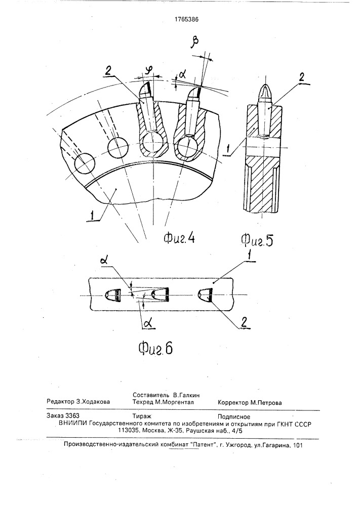Исполнительный орган врубовой машины (патент 1765386)