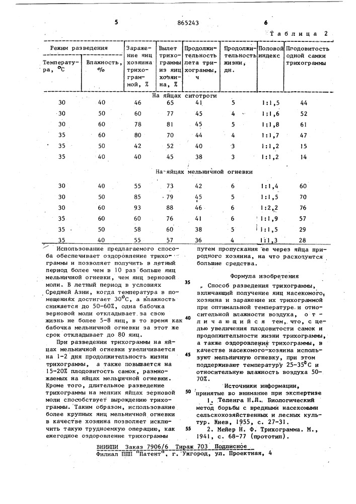 Способ разведения трихограммы (патент 865243)