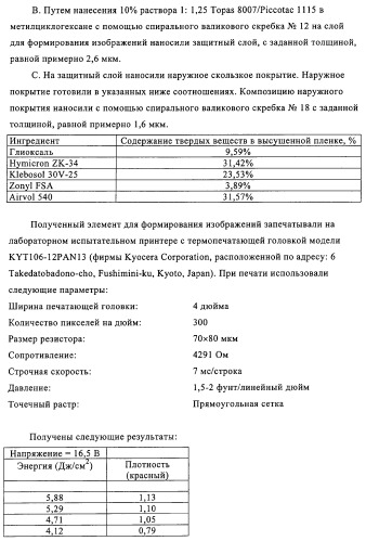 Система для формирования изображений (патент 2314929)