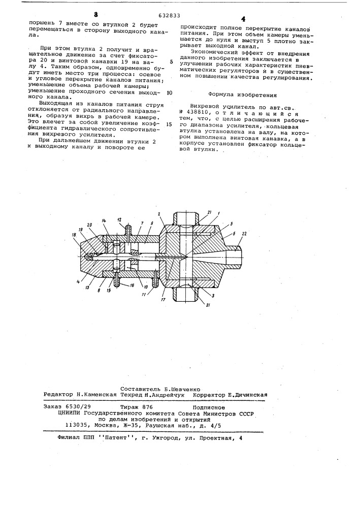 Вихревой усилитель (патент 632833)