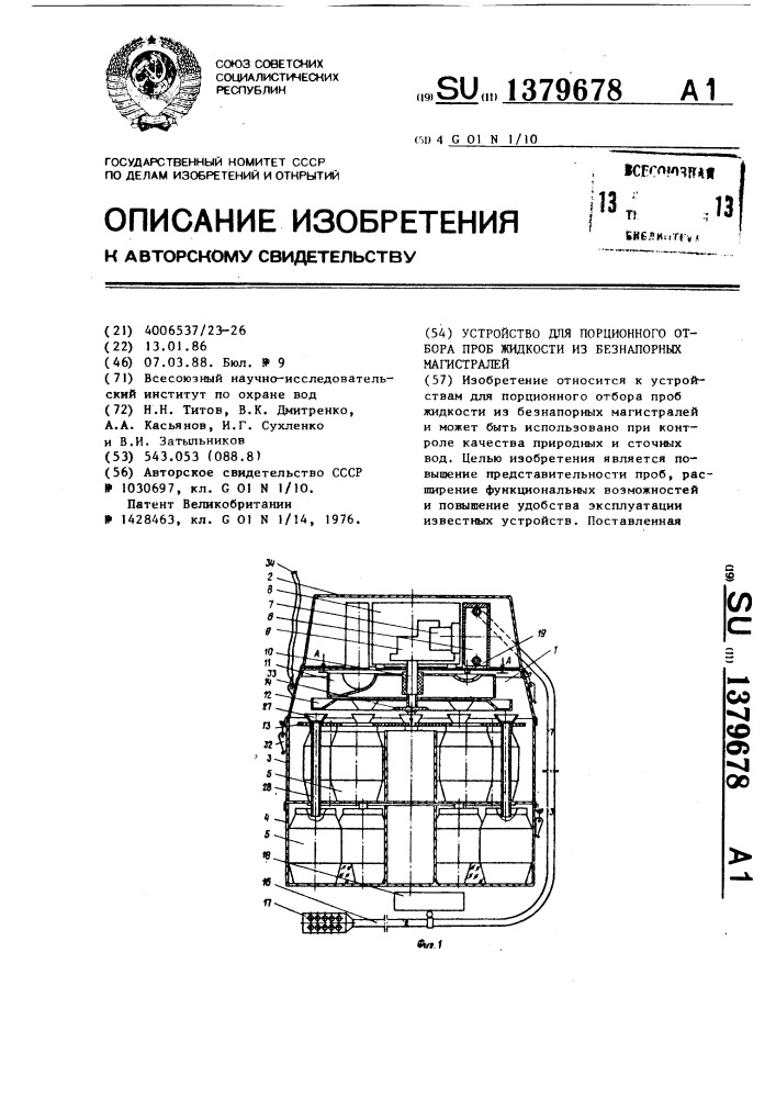 Устройство для порционного отбора проб жидкости из безнапорных магистралей (патент 1379678)