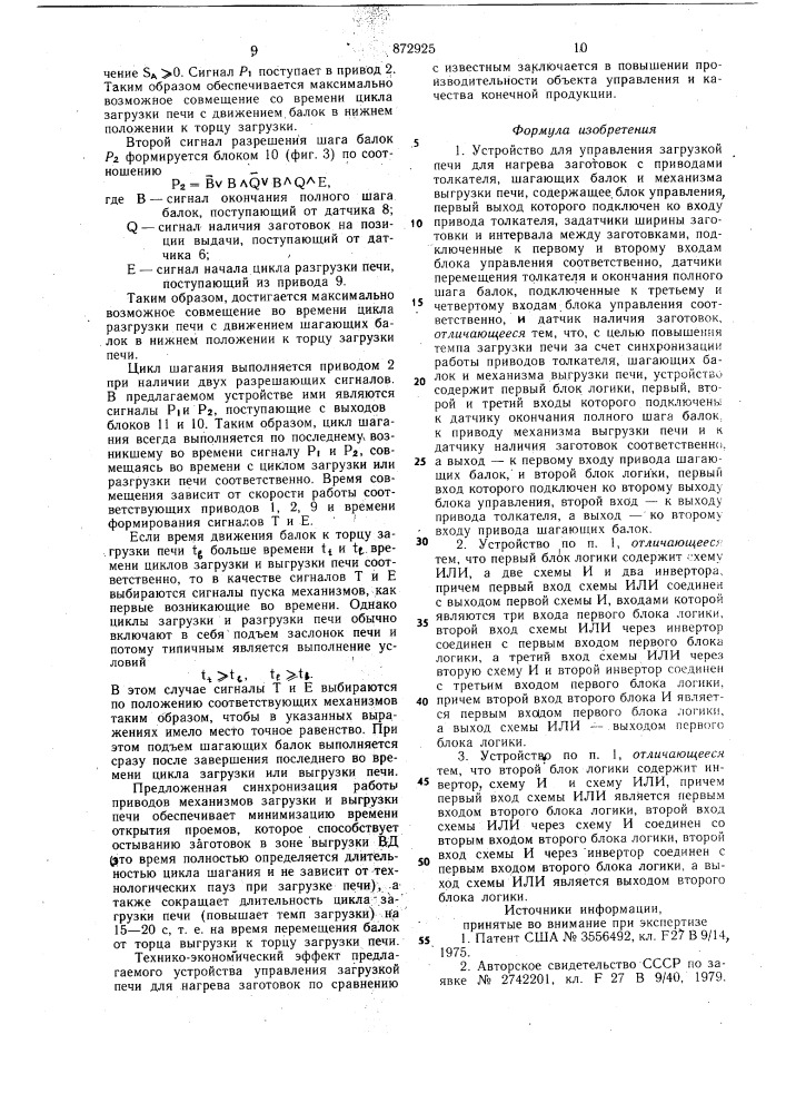 Устройство для управления загрузкой печи для нагрева заготовок (патент 872925)