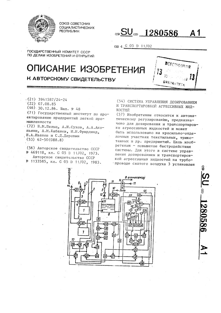 Система управления дозированием и транспортировкой агрессивных жидкостей (патент 1280586)