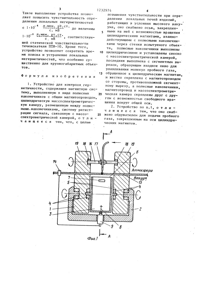 Устройство для контроля герметичности (патент 1232974)