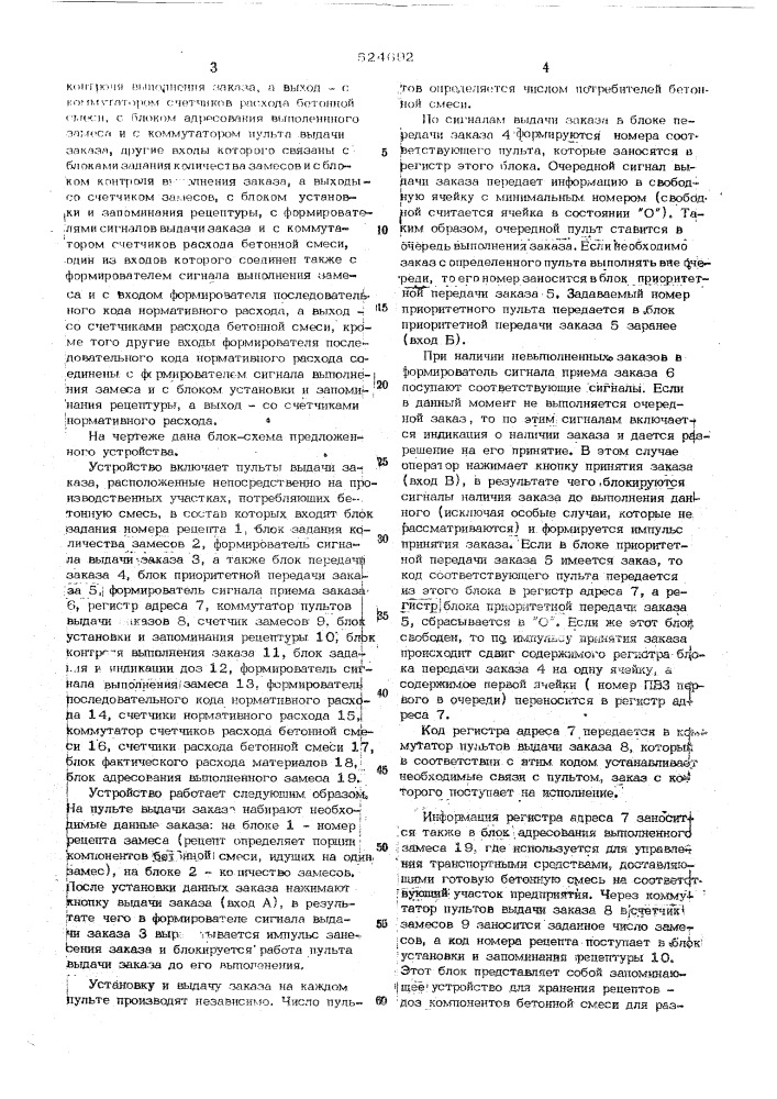 Устройство для заказа, контроля приготовления и расхода бетонной смеси (патент 524692)