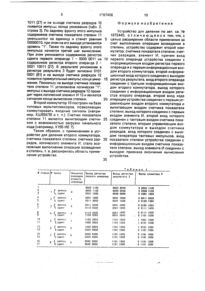 Устройство для деления (патент 1767498)