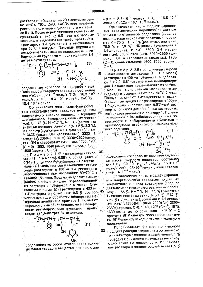 Способ получения модифицированного дисперсного неорганического материала (патент 1808846)