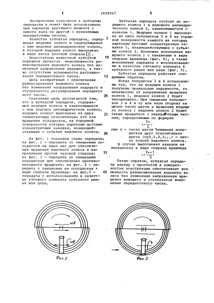 Зубчатая передача (патент 1059327)