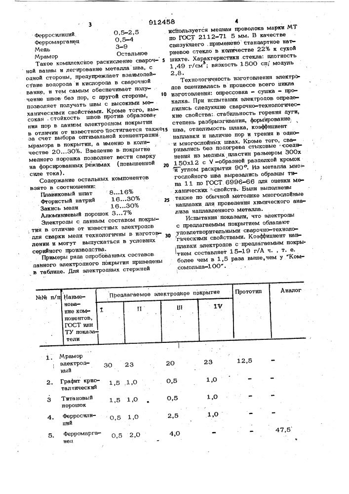 Состав электродного покрытия (патент 912458)