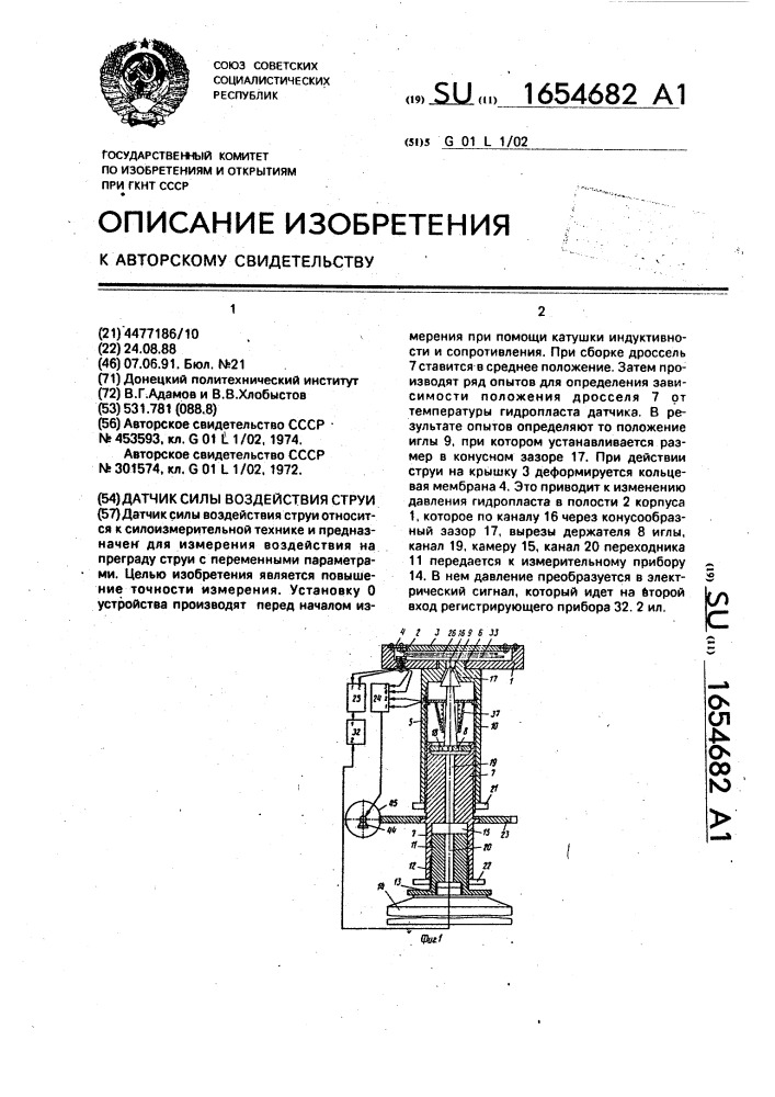 Датчик силы воздействия струи (патент 1654682)