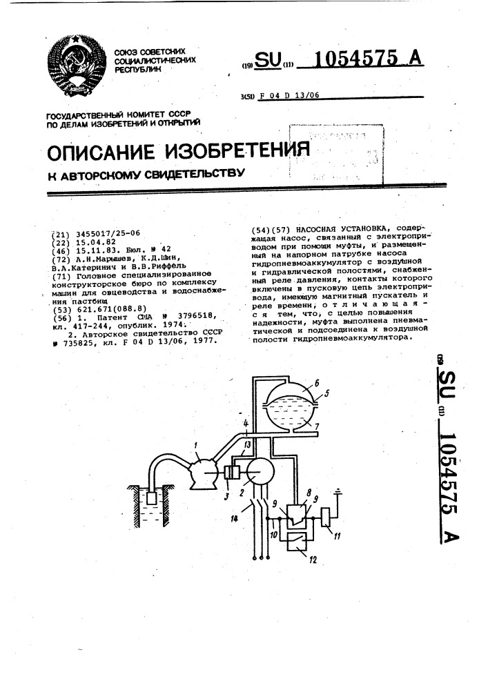 Насосная установка (патент 1054575)