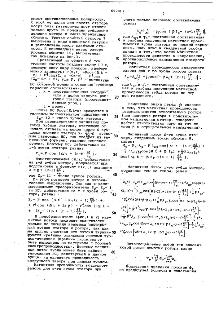 Асинхронно-синхронный преобразователь частоты (патент 692017)