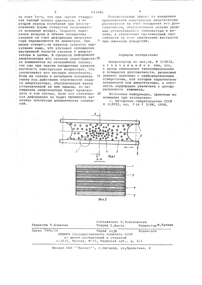 Амортизатор (патент 643686)