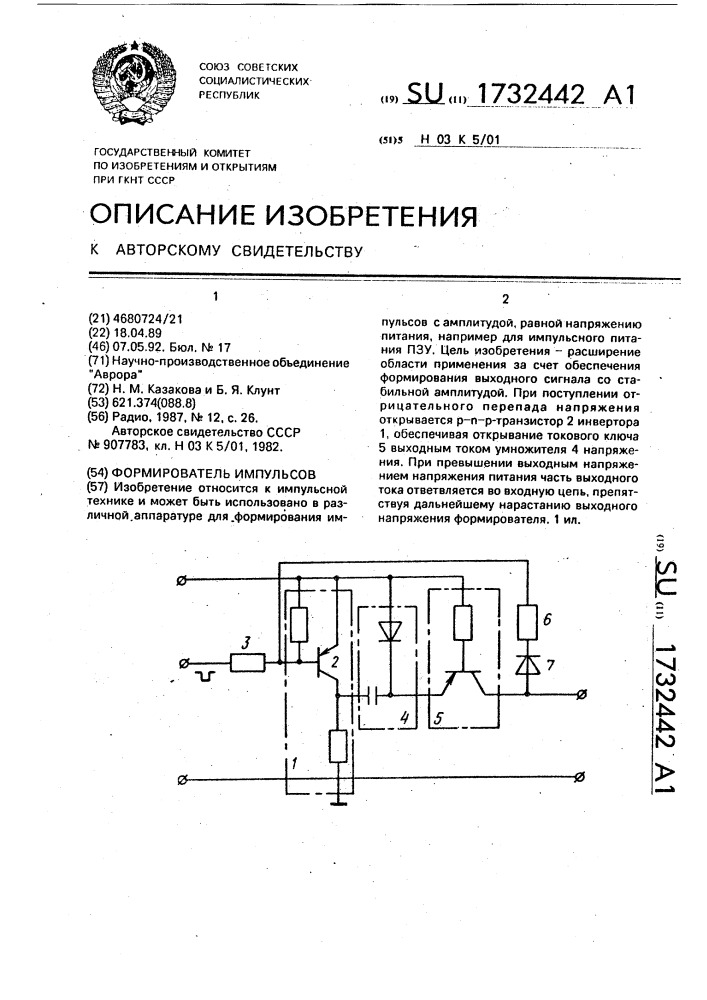 Формирователь импульсов (патент 1732442)