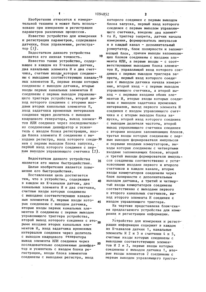 Устройство для измерения и регистрации информации (патент 1094852)