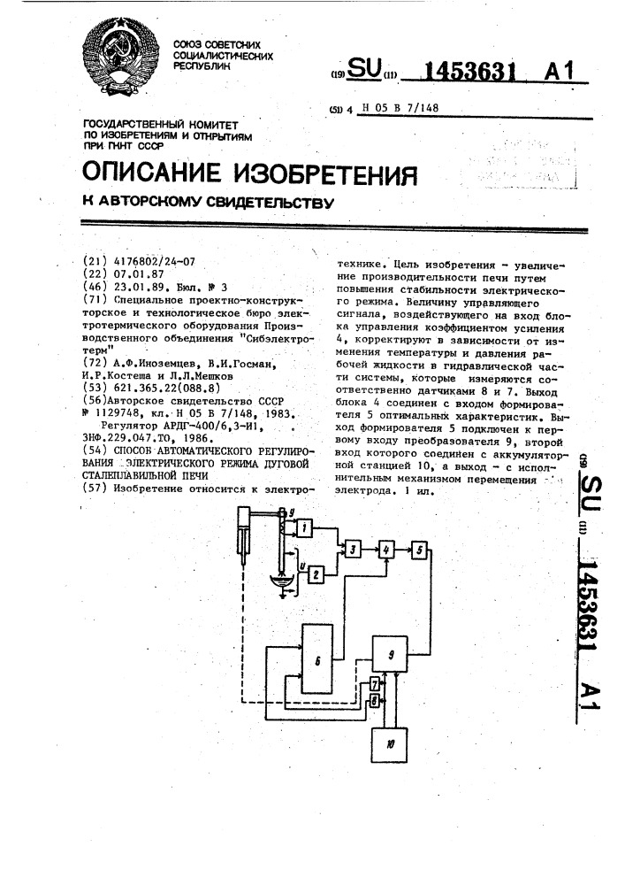 Способ автоматического регулирования электрического режима дуговой сталеплавильной печи (патент 1453631)