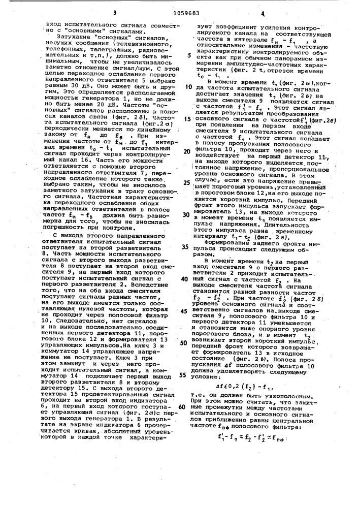 Устройство для непрерывного контроля амплитудно-частотных характеристик каналов связи (патент 1059683)