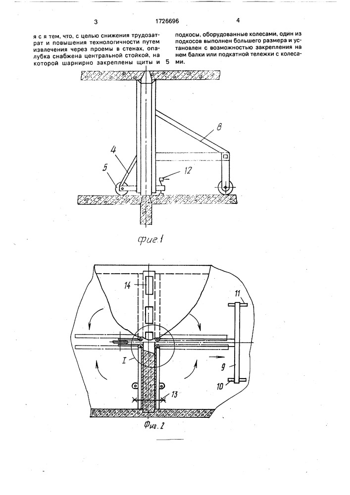 Опалубка для возведения монолитных внутренних стен под перекрытиями (патент 1726696)