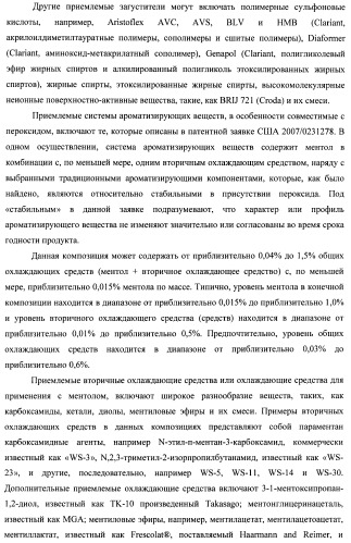 Композиции для ухода за полостью рта с улучшенным очищающим эффектом (патент 2481096)