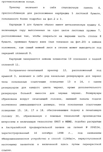 Блок принтера для установки дисковода для персонального компьютера (патент 2347253)