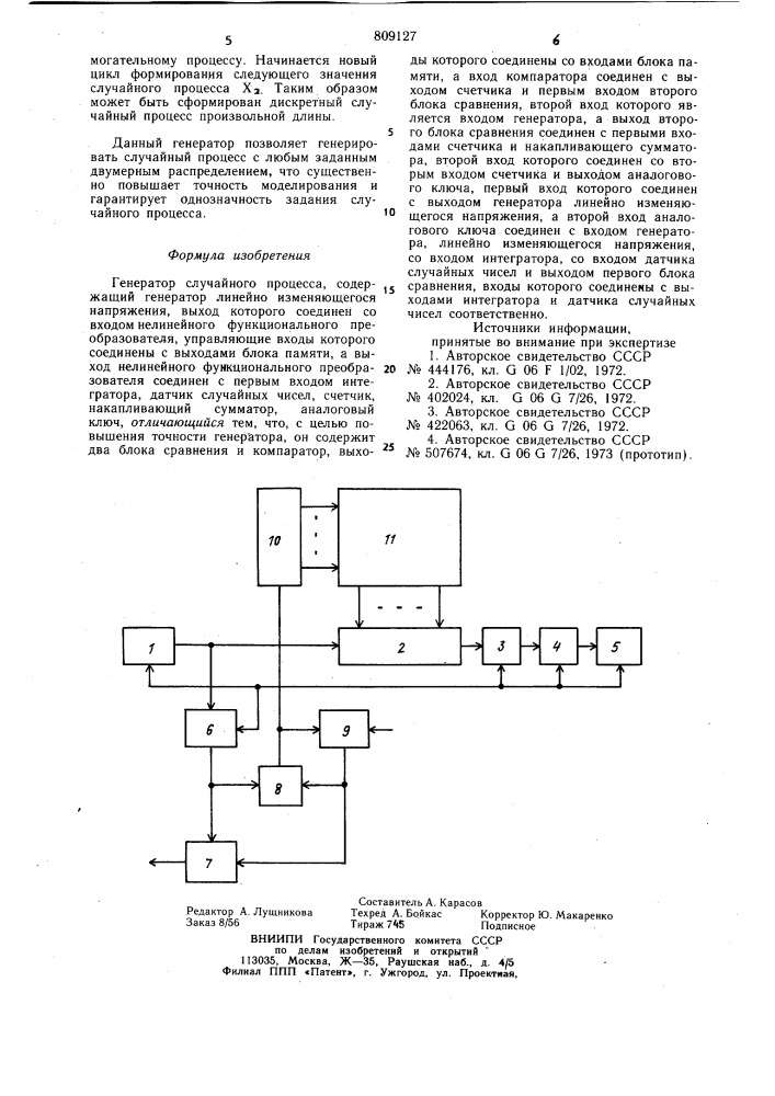 Генератор случайного процесса (патент 809127)