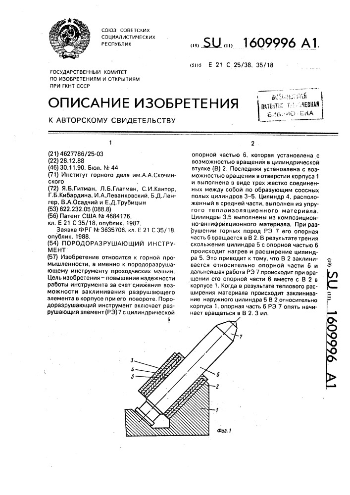 Породоразрушающий инструмент (патент 1609996)