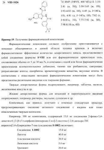 Гетероциклические ингибиторы hh-сигнального каскада, лекарственные композиции на их основе и способ лечения заболеваний, связанных с абберантной активностью hh сигнальной системы (патент 2364597)