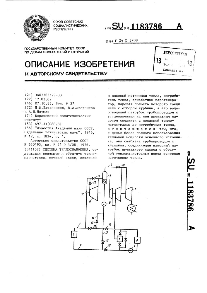 Система теплоснабжения (патент 1183786)