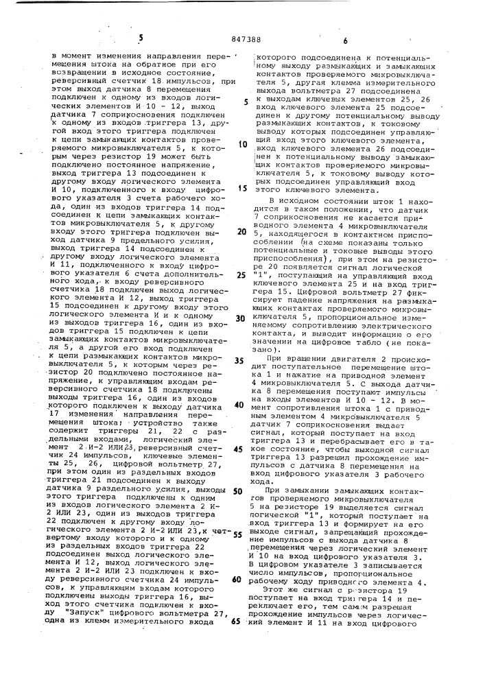 Устройство для измерения ходов при-водного элемента микровыключателя (патент 847388)