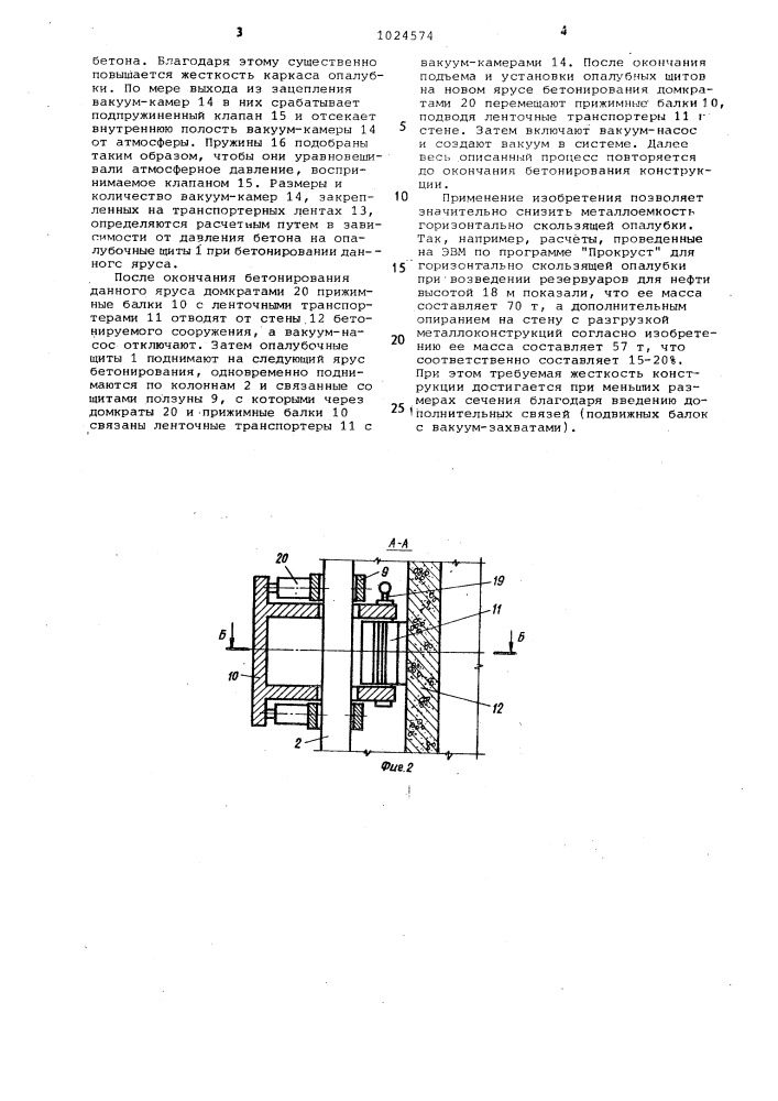 Горизонтально-скользящая опалубка (патент 1024574)