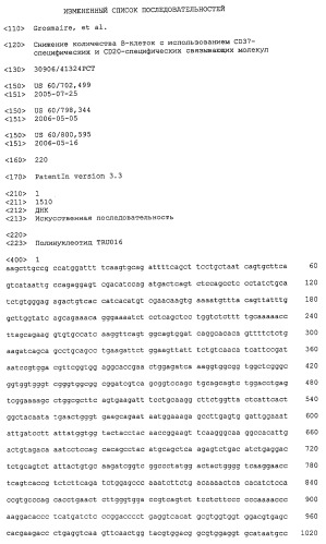 Снижение количества в-клеток с использованием cd37-специфических и cd20-специфических связывающих молекул (патент 2423381)