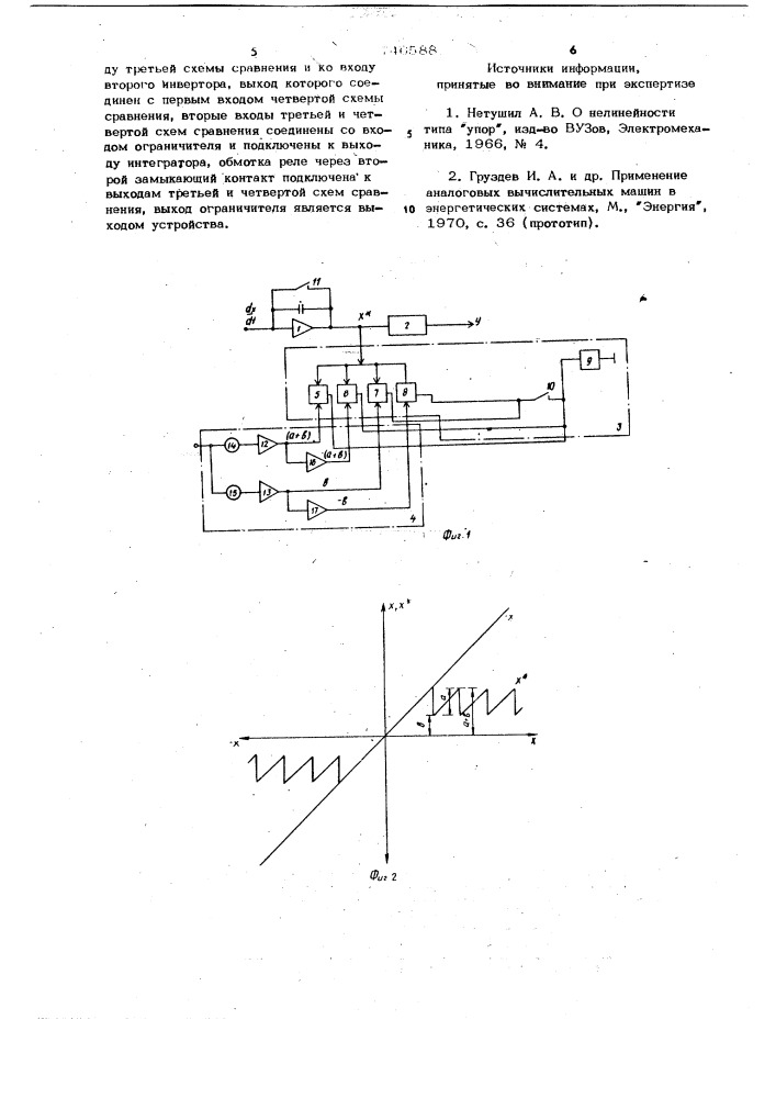 Устройство для моделирования "упора (патент 746588)