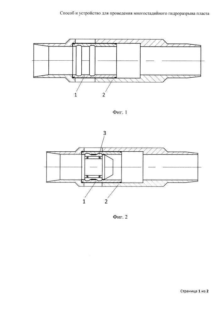 Способ и устройство для проведения многостадийного гидроразрыва пласта (патент 2668209)