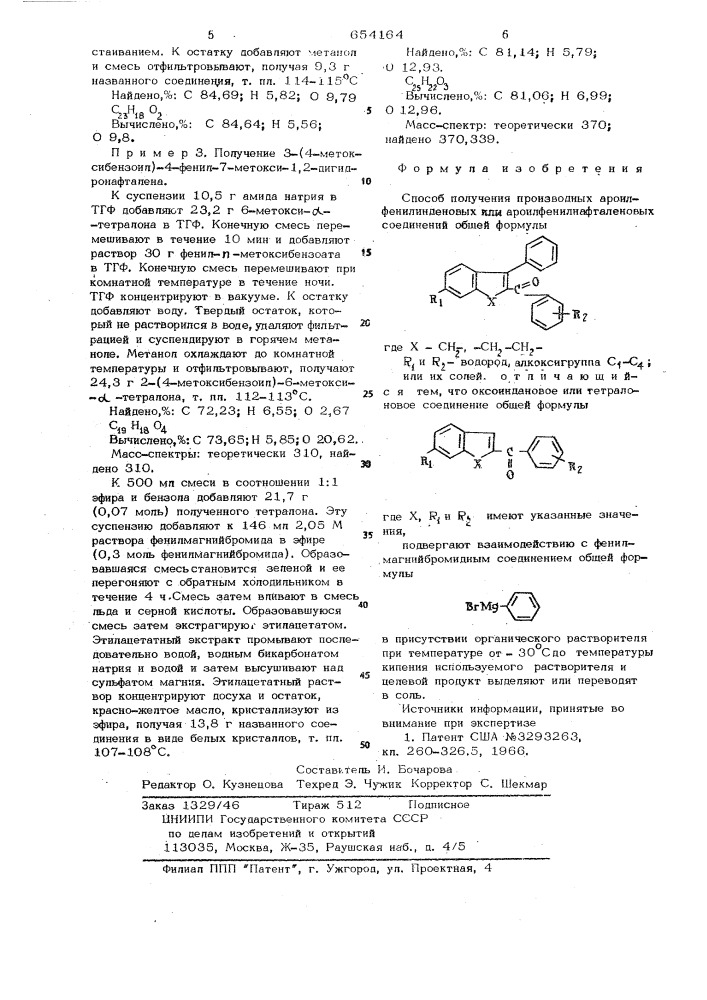 Способ получения производных ароил-фенилинден или ароилфенилнафталеновых соединений или их солей (патент 654164)