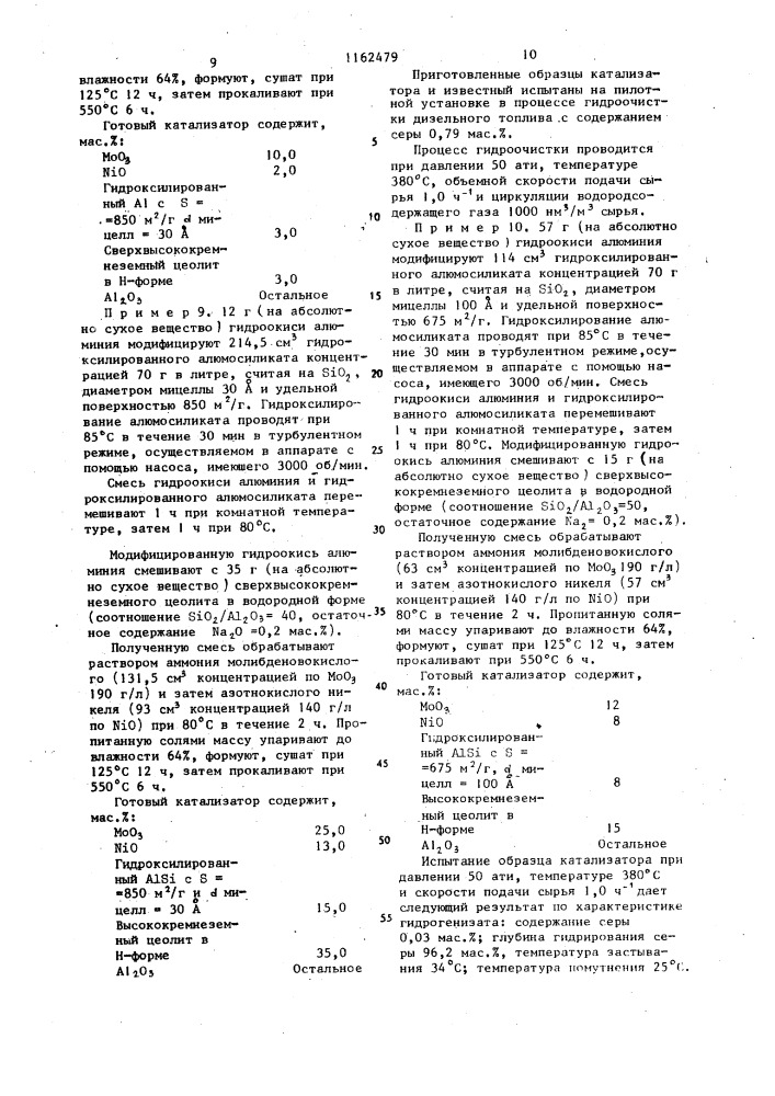 Катализатор для гидроочистки нефтяного сырья (патент 1162479)