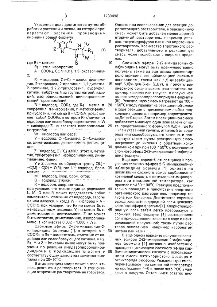 Способ борьбы с нежелательной растительностью (патент 1780498)