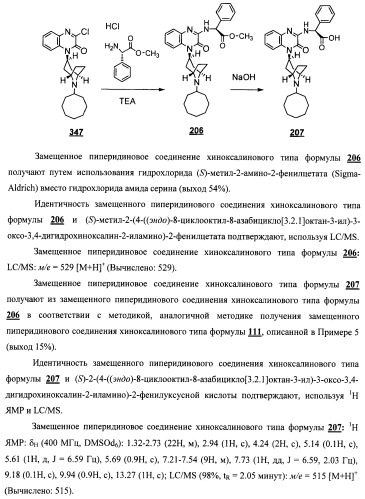 Замещенные пиперидиновые соединения хиноксалинового типа и их применение (патент 2488585)