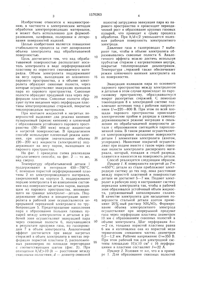 Способ электрической обработки (патент 1576263)