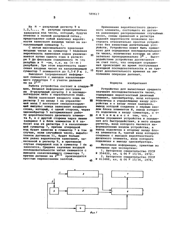 Устройство для вычисления среднего значения последовательности чисел (патент 589617)