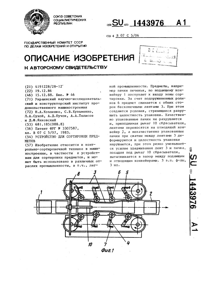 Устройство для сортировки предметов (патент 1443976)