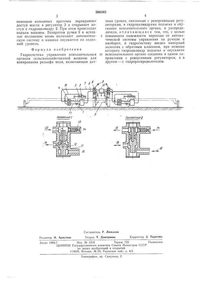 Гидросистема управления исполнительным органом сельскохозяйственной машины для копирования рельефа поля (патент 506342)