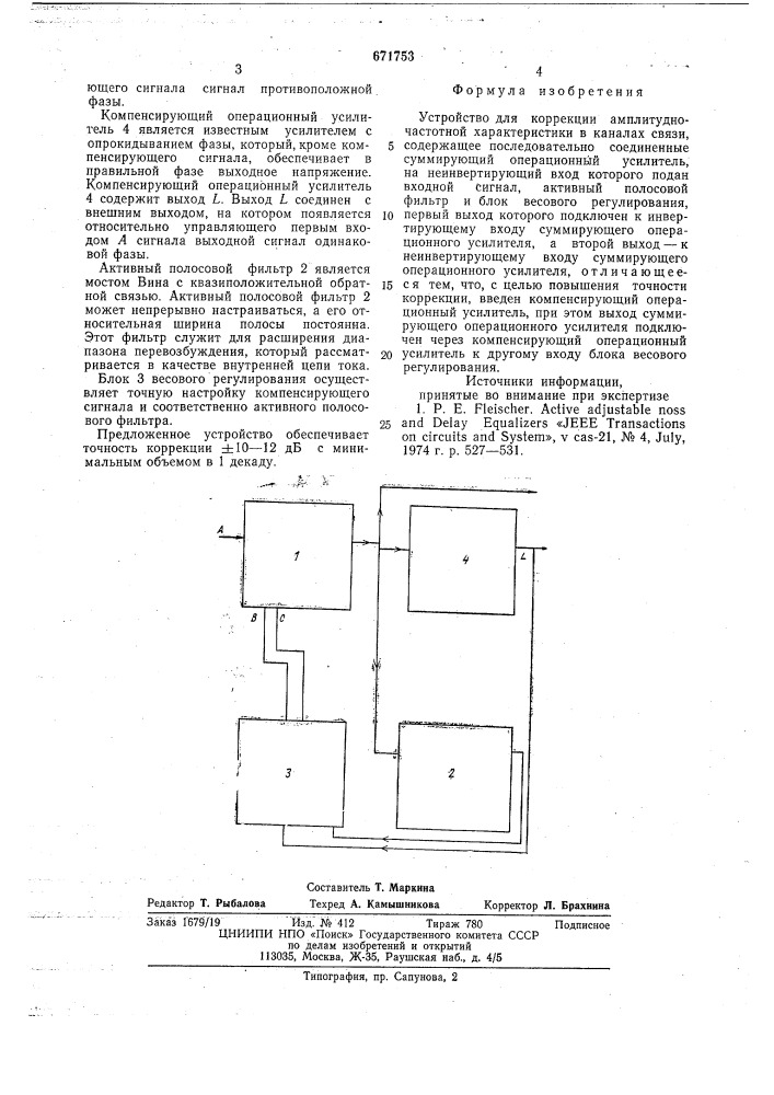Устройство для коррекции амплитудночастотной характеристики в каналах (патент 671753)