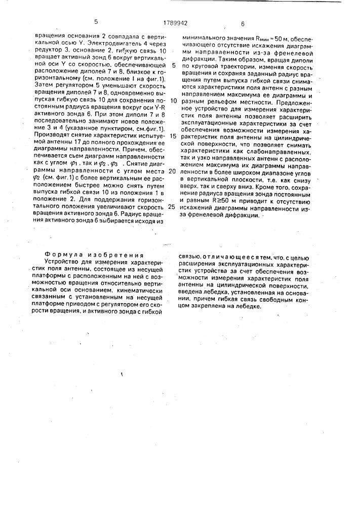 Устройство для измерения характеристик поля антенны (патент 1789942)