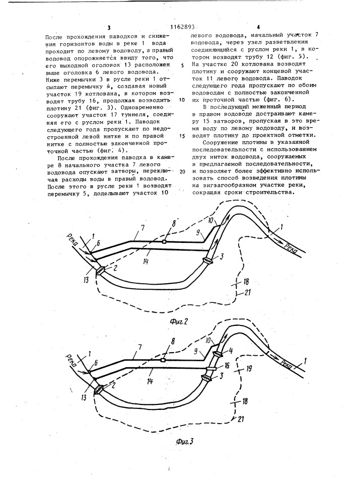 Способ сооружения плотины (патент 1162893)