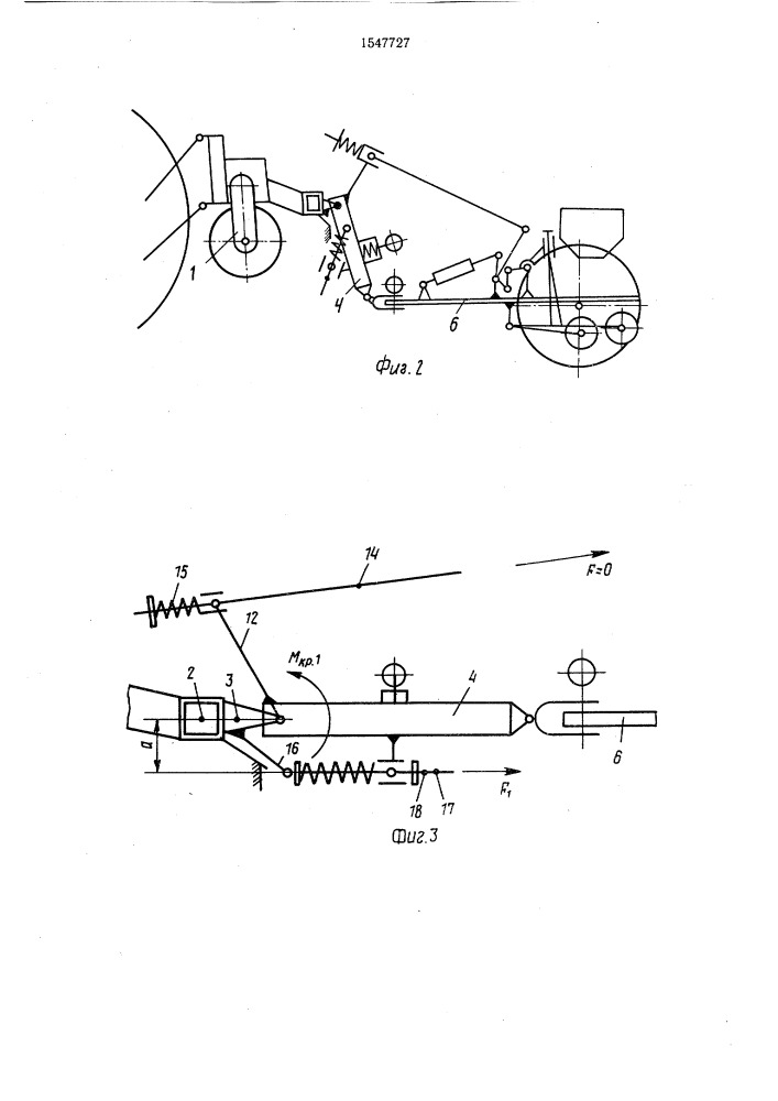 Комбинированный агрегат (патент 1547727)