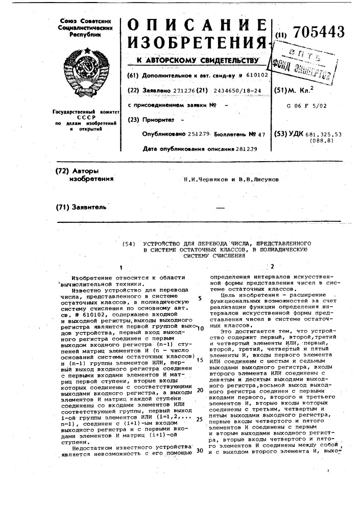 Устройство для перевода числа,представленного в системе остаточных классов, в полиадическую систему счисления (патент 705443)