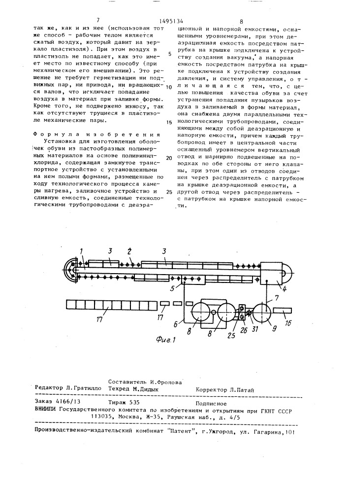 Установка для изготовления оболочек обуви из пастообразных полимерных материалов (патент 1495134)