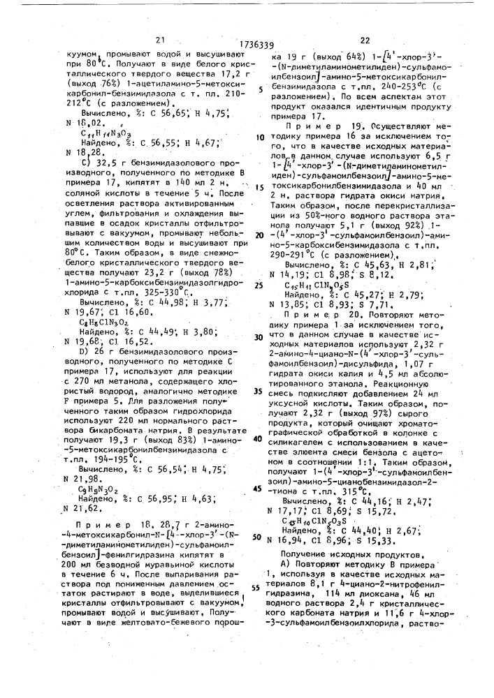 Способ получения 4-хлор-3-сульфамоилбензойной кислоты (патент 1736339)