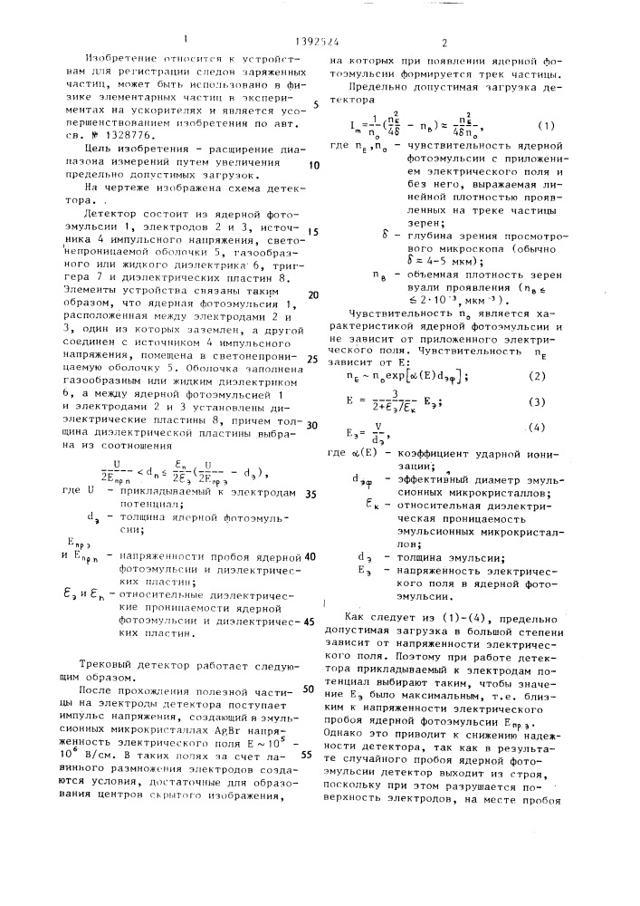 Трековый детектор (патент 1392524)